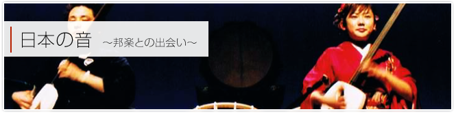 日本の音