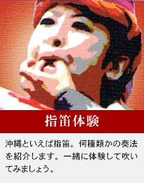 指笛体験