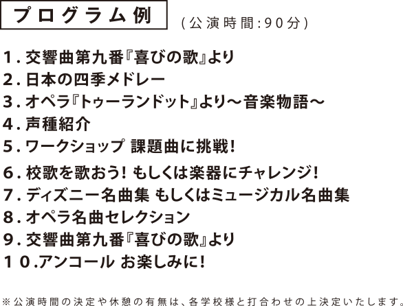 声楽アンサンブル プログラム例